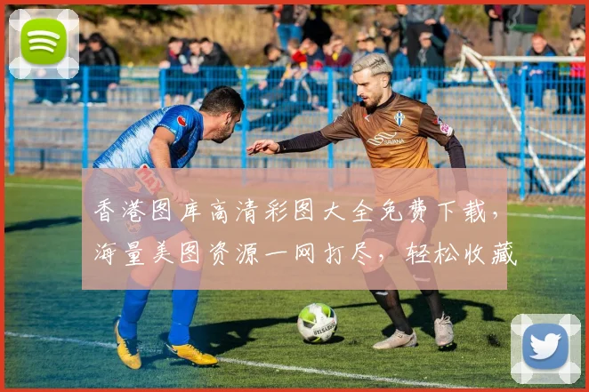 香港图库高清彩图大全免费下载，海量美图资源一网打尽，轻松收藏